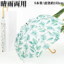 長傘 雨傘 葉柄 花柄 可愛い ジャンプ おしゃれ 軽量 大きめ 傘 男傘 送料無料 男女兼用 メンズ 婦人 レディース 男性 女性 中学生 高校生 学生 通学 軽い 軽量 丈夫 通勤 傘 紳士 大きい