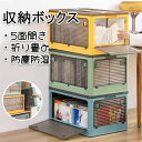 収納ケース 中身見える 収納ボックス 折りたたみ 透明 積み重ね プラスチック 収納 カラーボックス 横置き 収納箱 衣類 小物 大容量 前開き コンテナ コンパクト キャスター付き 折り畳み式 本収納 おもちゃ収納 布団収納