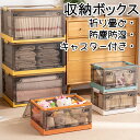 収納ケース 中身見える 大容 キャスター付き 積み重ね 収納ボックス 折りたたみ 透明/茶色 小物収納 プラスチック 収納 カラーボックス 横置き 収納箱 衣類 前開き コンテナ コンパクト 折り畳み式 本収納 おもちゃ収納 布団収納