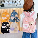 リュック 子供用 アウトドア キッズ 熊 軽量 通学 可愛い 通園バッグ バッグ リュックサック バックパック 子供用リュック 女の子 男の子 幼児 こども 子...