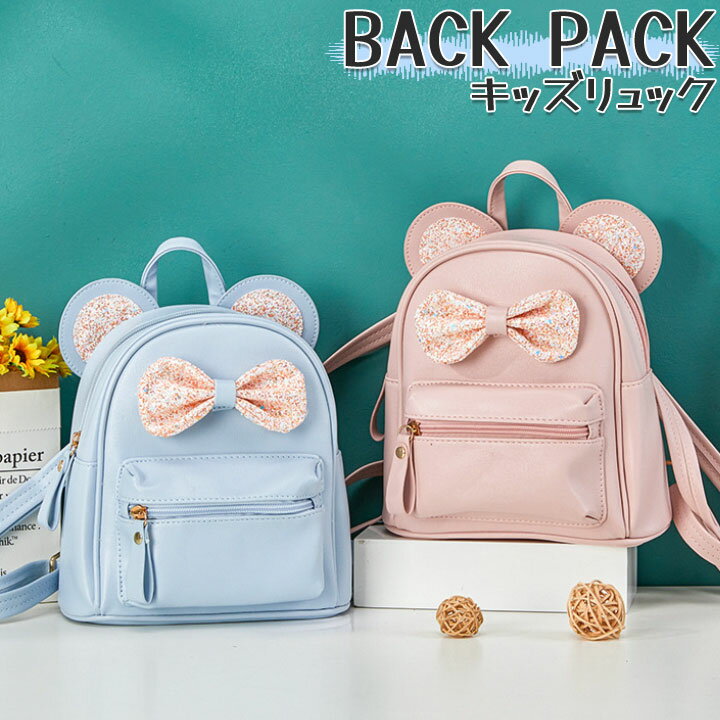 楽天ショップYRAリュック 女の子 可愛い キッズ 通学 キラキラ 蝶結び バッグ シンプル アウトドア バックパック リュックサック 軽量 子供用リュック 女の子 キッズ 幼児 通園バッグ こども 子ども 子供リュック 2歳 3歳 4歳 5歳 軽い 旅行 遠足 ブラック グレー ピンク
