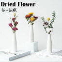 母の日 ドライフラワー プレゼント 花瓶付き 部屋飾り 卓上 可愛い 花+花瓶のセット お祝い 敬老の日 花束 造花 花材 お花 水入れ不要 ナチュラル プリザ...