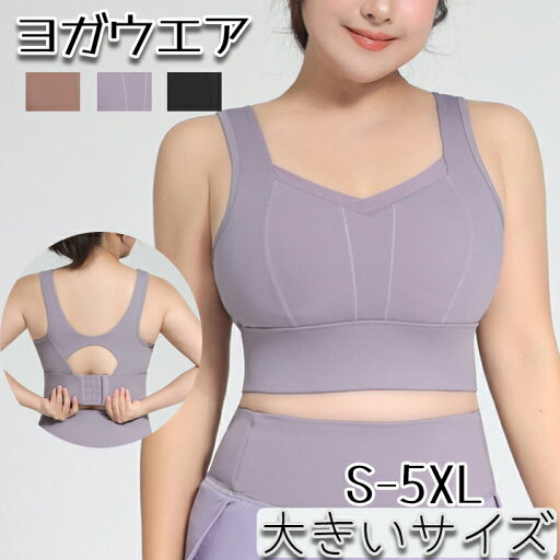 スポーツブラ 大きいサイズ レディース S-5XL 揺れない ハイサポート 送料無料 ランニング ノンワイヤー レディース 脇高 スポーツ ブラジャー スポブラ パッド フィットネスブラ ヨガウエア ヨガトップス 高校生 パット一体型 ブラウン パープル ブラック スポーツブラ 大きいサイズ レディース S-5XL 揺れない ハイサポート 送料無料 ランニング ノンワイヤー レディース 脇高 スポーツ ブラジャー スポブラ パッド フィットネスブラ ヨガウエア ヨガトップス 高校生 パット一体型 ブラウン パープル ブラック