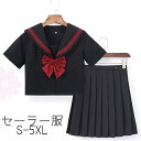 JK 制服 セーラー服 長袖 可愛い ブラック&レッド 上下セット S-2XL JK制服 スクール仮装 衣装 コスプレ制服 黒 コスプレ 学生服 半袖 高校生 ...