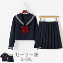 制服 JK セーラー服 S-5XL コスプレ制服 S-5XL 上下セット 紺 長袖 JK制服 衣装 コスプレ 半袖 高校生 JK 可愛い レディース 制服 学園...