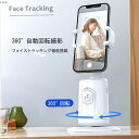 AI搭載 パノラマ撮影 リモコン付き スマホスタンド 360°回転 スマホ用 ジンバル オートフェイストラッキング 自動追尾 自動顔認識 カメラ追随 角度調整可能 撮影Android iPhone スマホ自撮り 固定 スマートフォンホルダー 自撮り iPhone固定機具 軽量 無線