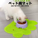 ペット用食事マット ペット用 ランチョンマット 滑り止め 食事マット 給餌マット 犬 猫 うさぎ 撥水 洗える滑り止め 汚れ防止 飛び散り防止 お食事マット ランチマット ペット用クッション 砂取りマット 爪の形状 犬の爪