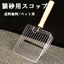 【送料無料】猫砂スコップ ネコ砂 トイレ用品 掃除 処理 猫 トイレスコップ 猫砂 トイレ 猫トイレ スコップ おしゃれ ネコ 猫用 大き サイズ 作業の軽減 ...