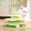 おもちゃ 猫用品 運動不足 ストレス 運動不足解消 ペット用品 ペットグッズ PP素材 4colors 動く 元気 ゴロゴロ 安い 耐久性 4階タワー 猫用 知...