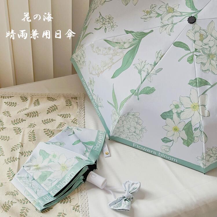 花柄 日傘 UVカット 晴雨兼用日傘 紫外線対策 高級感 花柄の傘 晴雨兼用 折りたたみ 全自動傘 女性 折り畳み傘 上品 レトロ 完全遮光 自動開閉 軽量 日よけ 日焼け防止 紫外線カット 梅雨 耐風 超撥水 レディース メンズ 人気 引っ越し祝い 贈り物 軽量 丈夫