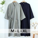 【送料無料】和風 パジャマ メンズ 秋 男性 寝巻き 浴衣 ワンピース 前開き 通気性 肌触りよい 吸汗吸湿 ゆったり ルームウェア 寝間着 部屋着 ねまき バスローブ お風呂 旅館 ホテル ホームウェア 男性用 無地 紳士用