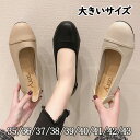 【送料無料】大きいサイズ パンプス 歩きやすい ぺたんこ パンプス フラットパンプス 痛くない ローヒール ぺたんこパンプス 靴 カジュアルシューズ ブラック ...