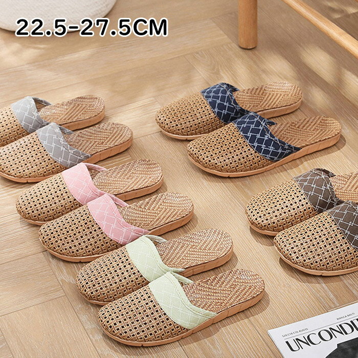 送料無料 スリッパ 麻素材 サンダル ベランダ かわいい 可愛い 来客用 涼しい おしゃれ 超軽量 家族 カ..