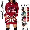 クリスマス パーカー レディース フード付き 長袖 カジュアル ワンピース 膝上 サンタ トナカイ プリント ゆったり おもしろ ロングパーカー プルオーバー メリークリスマス 長袖tシャツ 大人用 衣装 ギフト S-5XL