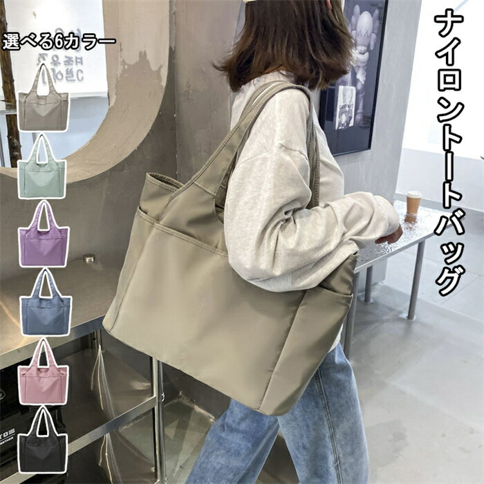 トートバッグ ナイロンバッグ ジムバッグ バッグ レディース 大容量 多ポケット A4 軽量 通勤 撥水 軽くて大容量のサムネイル