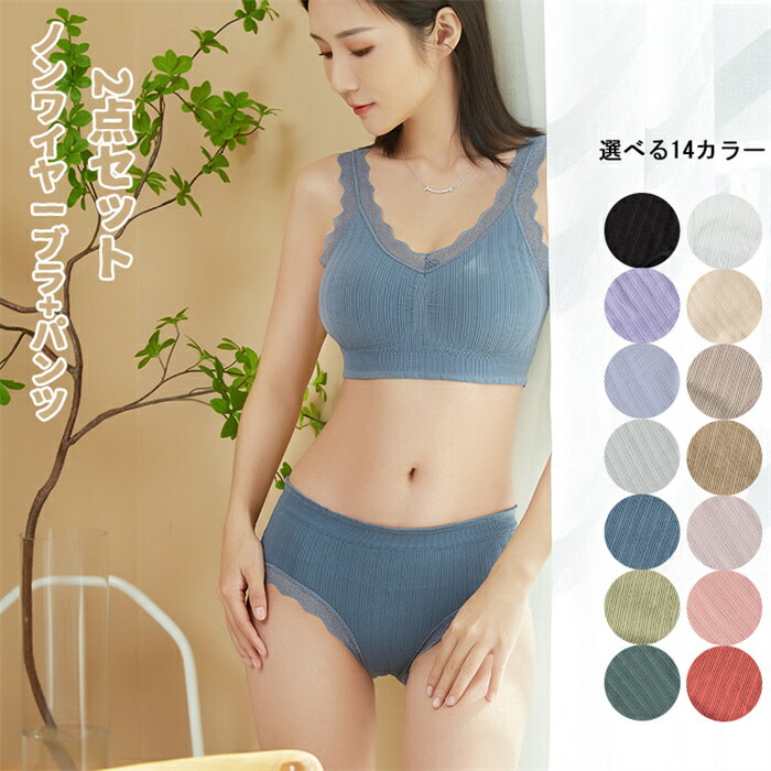 ブラジャー ブラ 下着 レディース 2点セット 上下セット ノンワイヤーブラ ショーツ レース フリーサイ..