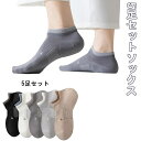 靴下 メンズ ソックス【抗菌 防臭 綿 吸汗】5足セット 春夏秋 混色 脱げない靴下ショート 浅履き口 滑り止め 蒸れない 24-28cm(4)