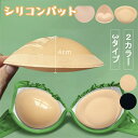 シリコンパッド パッド 胸パッド 挿入パッド 乳首隠し 軽量 繰り返し使用 夏服用 ビキニ用 バストアップ