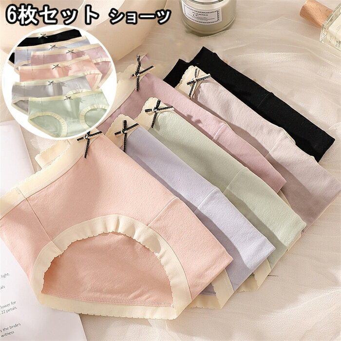 ショーツ パンツ レディース 下着 6枚セット 綿100 抗菌防臭 吸湿速乾 美尻を作る 伸縮 通気 コットン ..