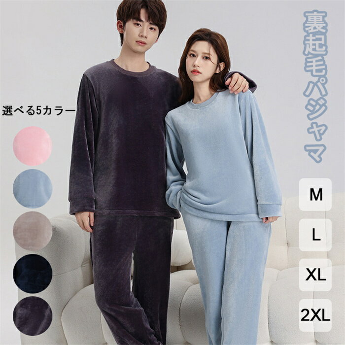 パジャマ メンズ レディース もこもこ ルームウェア 冬 裏起毛 クルーネック 長袖 上下セット 可愛い オシャレ フランネル 部屋着 着る毛布 防寒 厚手 暖かい ゆったり 秋冬 M L XL 2XL