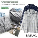 パジャマ メンズ 長袖 ルームウェア 前開き 上下セット チェック柄 ネル 起毛 ゆったり あったか 吸汗 通気 柔らか 紳士 入院着 部屋着 春 秋 冬 S-2XL
