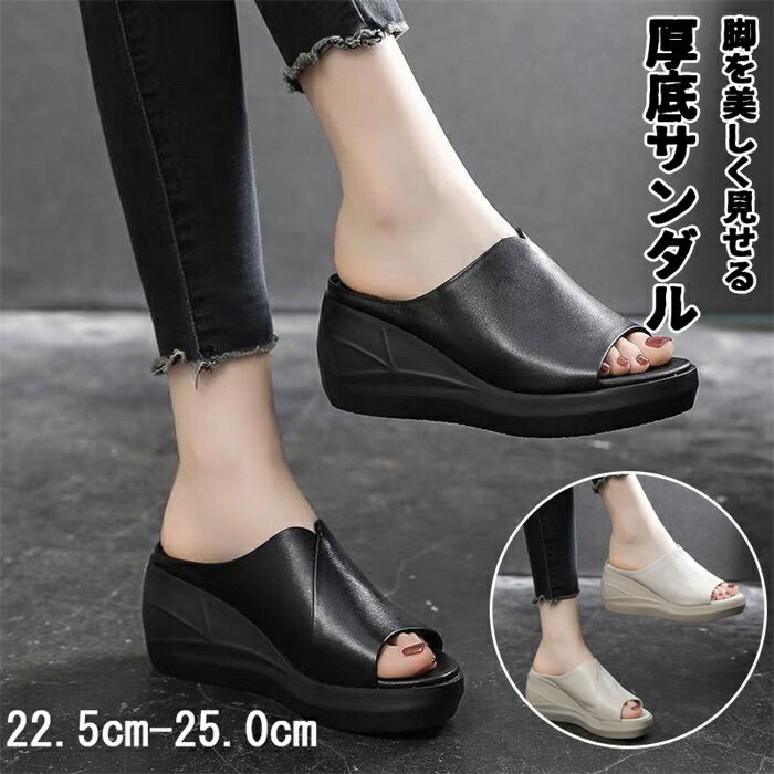 ミュール 脚長 美脚 サンダル レディース 厚底 オープントゥ おしゃれ かわいい ウェッジヒール サボ 歩きやすい 履きやすい 22.5-25.0cm