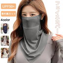 フェイスカバー uvカット レディース 【uv99%遮断×通気メッシュで夏の外出を快適くなり・ひんやり持続冷感】 日焼け防止 フェイスカバー 冷感 通気性 息苦...