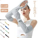 アームカバー レディース UVカット uv 接触冷感 滑り止め 日焼け止め 手袋 UPF50+UV対策 腕カバー アームカバー 日焼け対策 冷感 指先まで 夏 アウトドア 運転 自転車 ゴルフ(4)