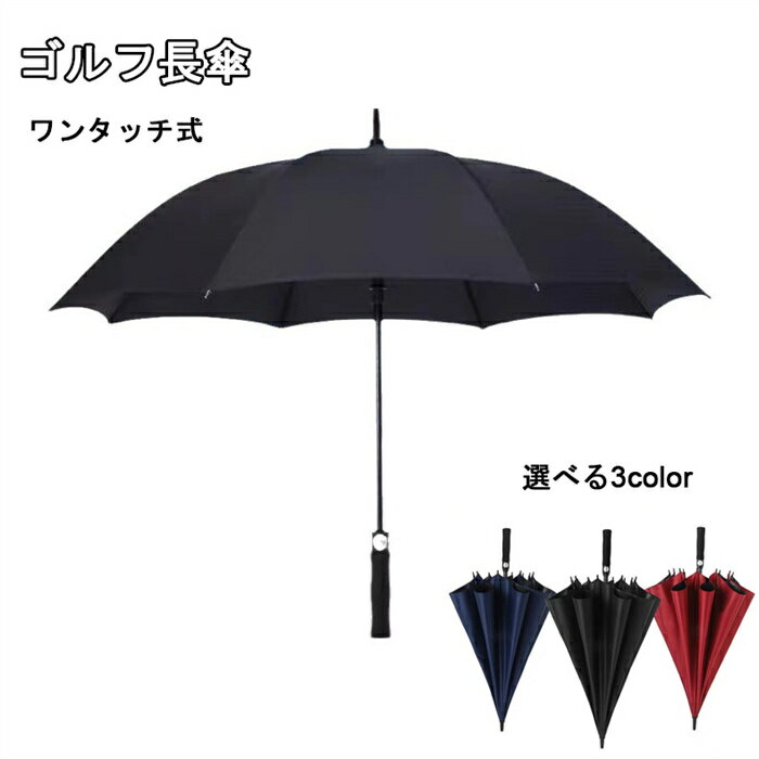 ゴルフ傘 日傘 晴雨兼用 ワンタッチ式 長傘 ラディクール 軽量 涼しい日傘...