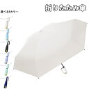 折りたたみ傘 日傘UVカット率 100% 手動開閉 完全遮光 メンズ レディース 遮熱 コンパクト 折り畳み日傘 紫外線遮断 耐風撥水 晴雨兼用 携帯便利 ギフト プレゼント