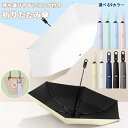 折りたたみ傘 日傘 uvカット 100%遮光 折り畳み 超軽量 完全遮光 遮熱 ワンタッチ自動開閉 6本骨 折りたたみ傘 UPF50+ 紫外線遮蔽 熱中症対策 ...