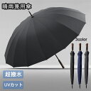 日傘 UVカット 100 遮光 傘 メンズ 長傘 大きい 高強度16本骨 直径125cm 木製ハンドル 紳士傘 耐風 超撥水 軽量 頑丈 紫外線遮断 晴雨兼用傘 遮光 uvカット 悪天候に強い