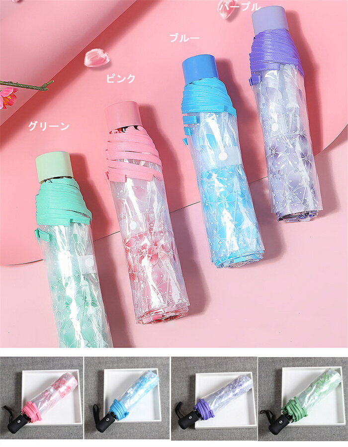 折りたたみ傘 プリント透明傘 傘 映え 花 フラワー 8本骨 可愛い おしゃれ レディース ファッション おでかけ 旅行 花見の会 携帯便利