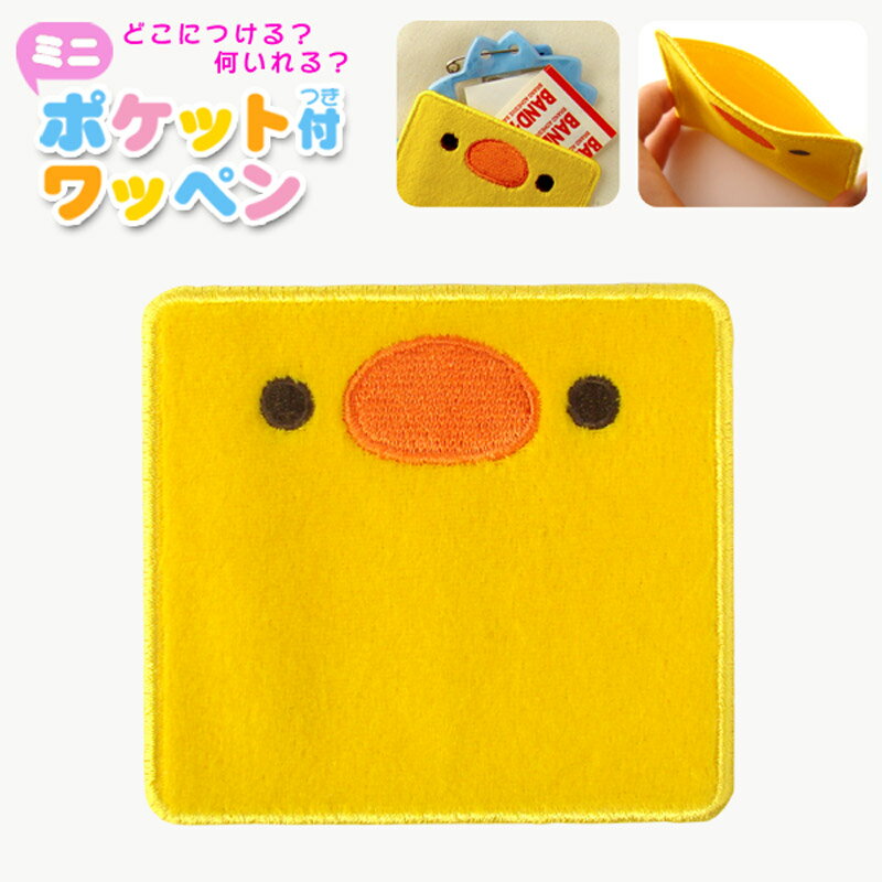 楽天市場】ポケット付きワッペンの通販