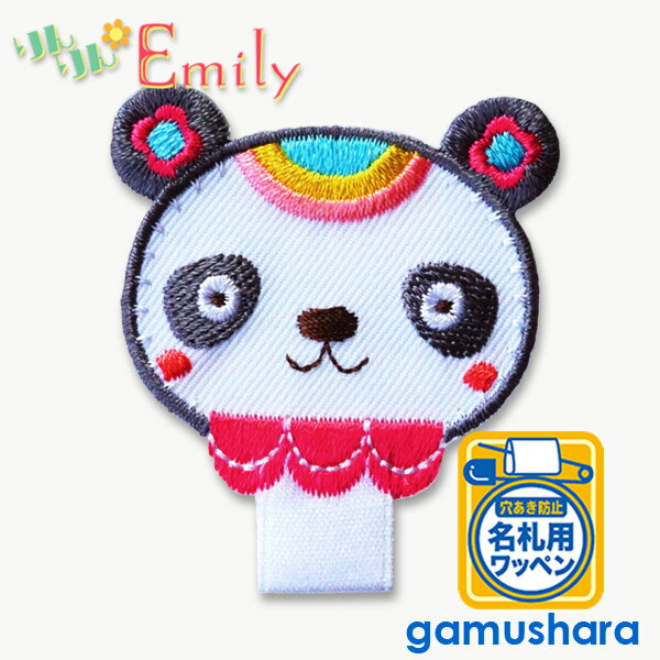 りんりんエミリー名札付けワッペンア...