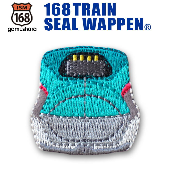 トレインシールワッペン（E5系はやぶさ） アイロン＆シール両用タイプ 刺繍アップリケ 男の子 新幹線＆電車＆鉄道シリーズ いろはism