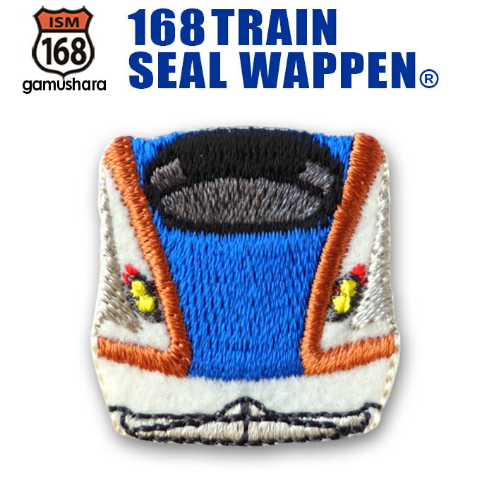 トレインシールワッペン（W7系北陸新幹線） アイロン＆シール両用タイプ 刺繍アップリケ 男の子 新幹線＆電車＆鉄道シリーズ いろはism