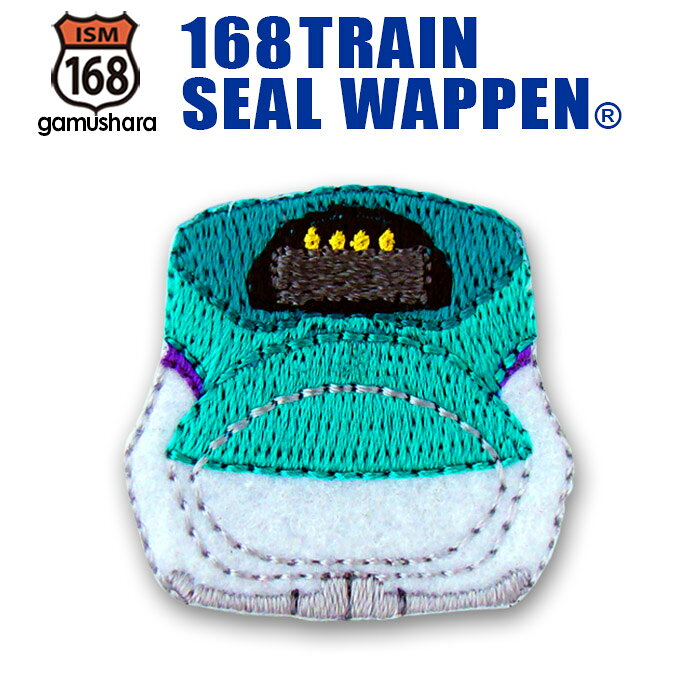 トレインシールワッペン（H5系北海道新幹線） アイロン＆シール両用タイプ 刺繍アップリケ 男の子 新幹線＆電車＆鉄道シリーズ いろはism