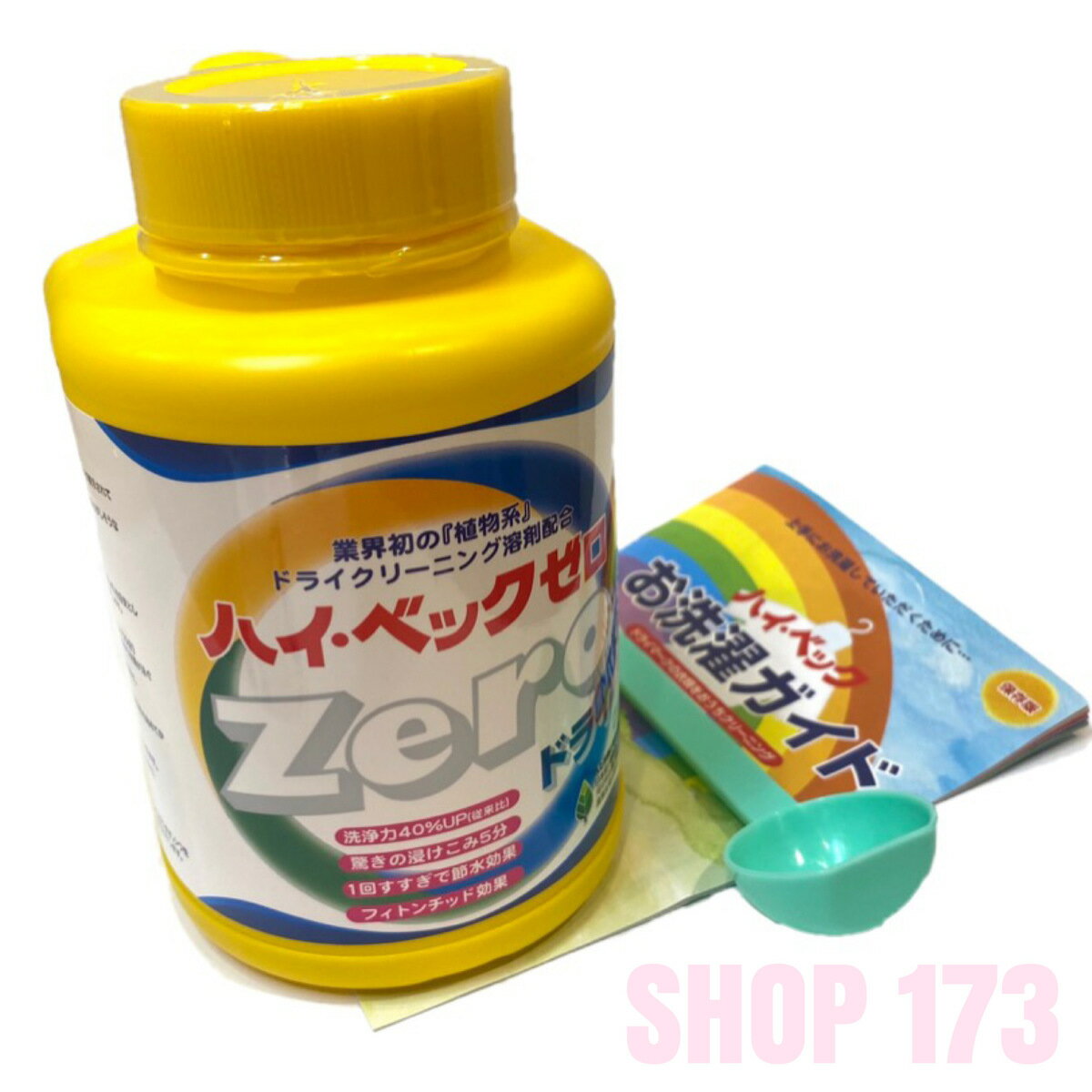 【送料660円】ハイベック　ゼロドライ 　　　　　　　　　本体ボトル　1100g