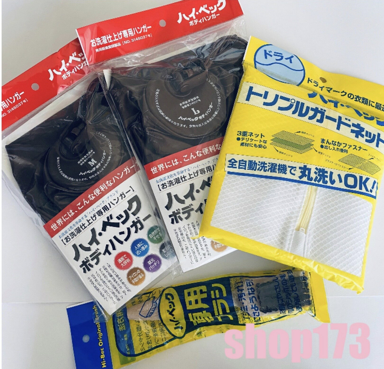 ハイベック ボディーハンガーM.Lセット 5900円 専用ブラシ　2100円 トリプルガードネット　1100円 合計　9100円のセットになります。 ハイベックを使用する際に、必要な付属用品セットです。これがあれば毎日のドライクリーニングライフも、さらに楽しくなりますよ。