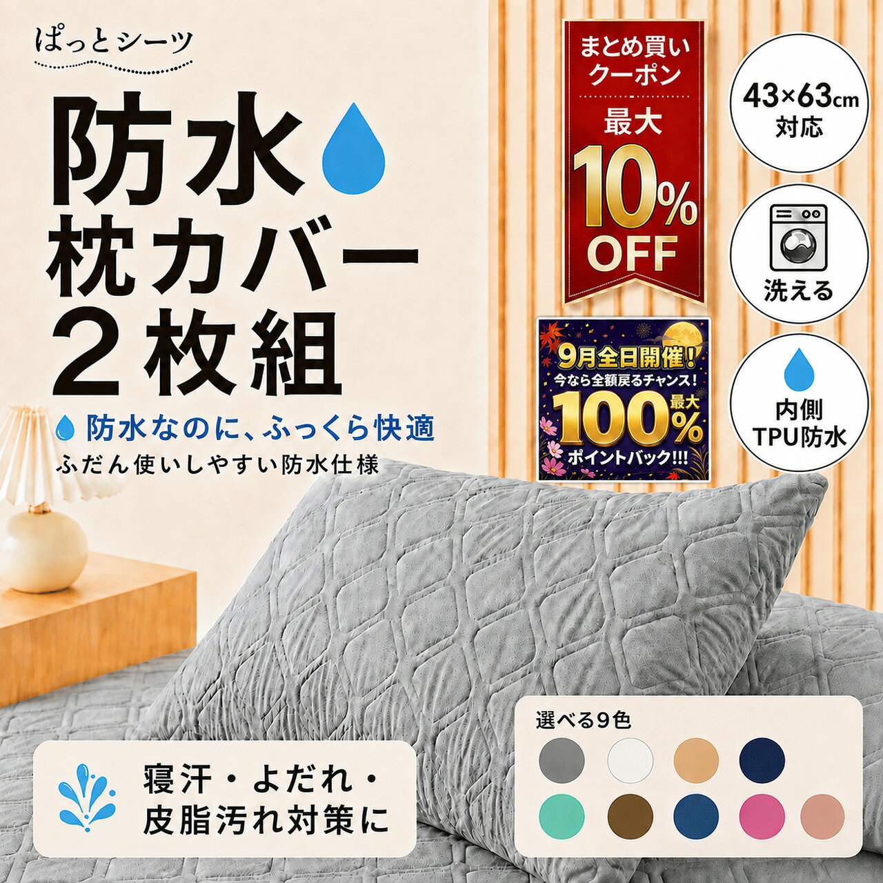 防水キルティング枕カバー2枚組