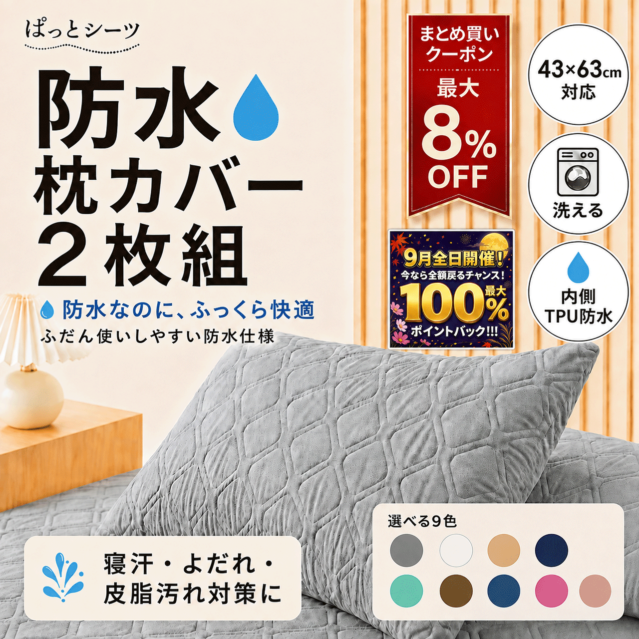 防水キルティング枕カバー2枚組