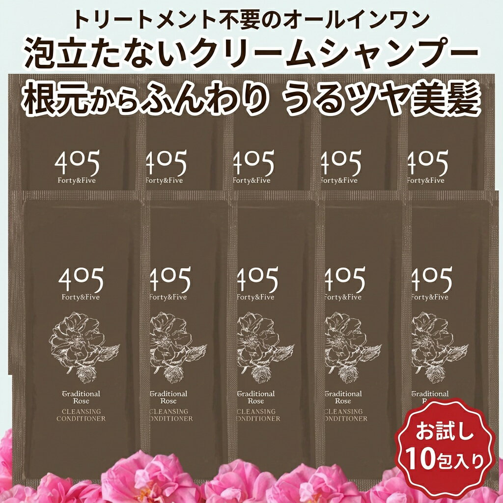 クリームシャンプー 405 Forty&Five お試し 20mL 10個セット トラディショナルロ ...
