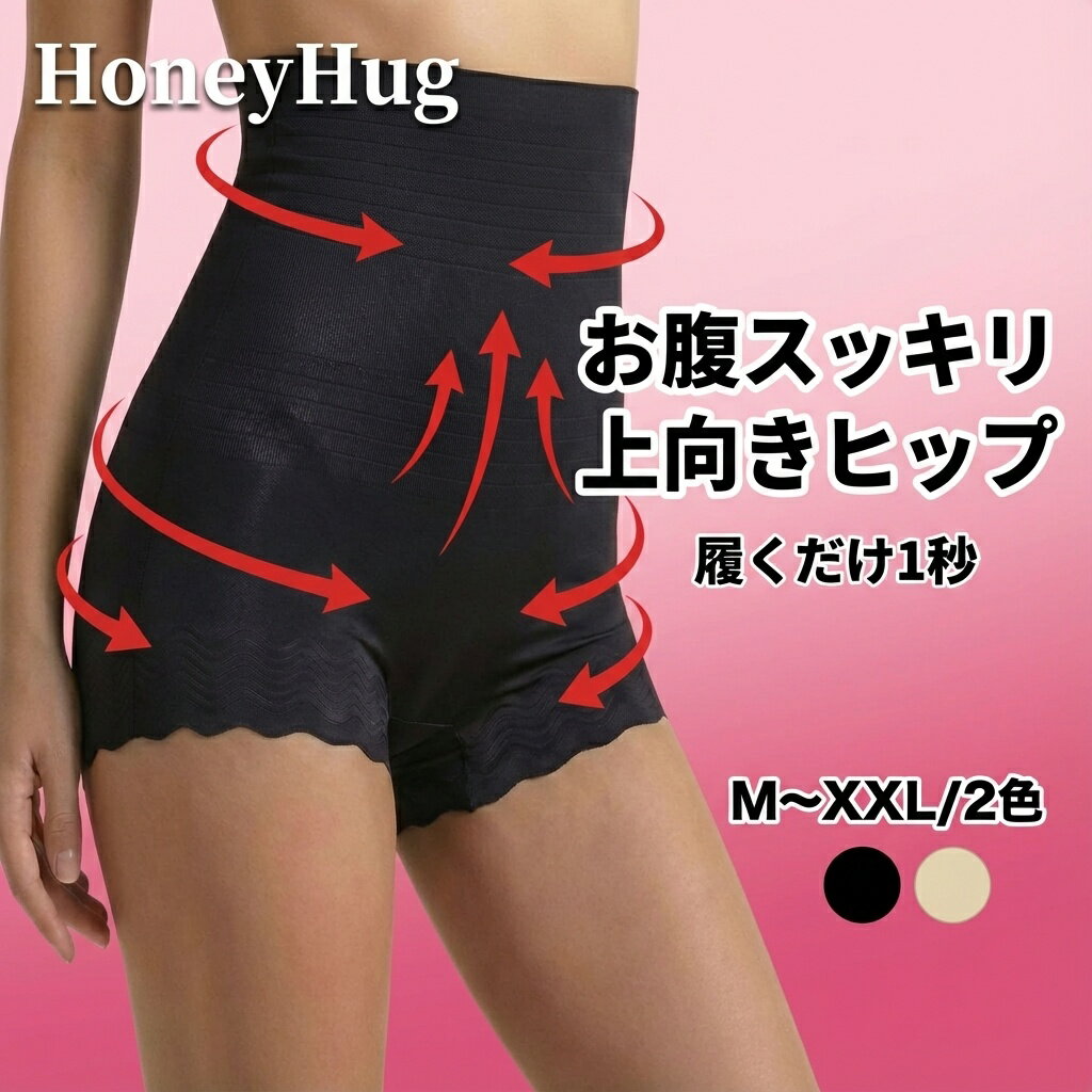ハイウエスト ガードル ぽっこりお腹 補正ショーツ 骨盤補正 補正下着 ヒップアップ レディース 大きいサイズ HoneyHug 一枚ばき M～XXL 薄型 通気性 ローレッグフレア仕様 《レビューで500円クーポン》