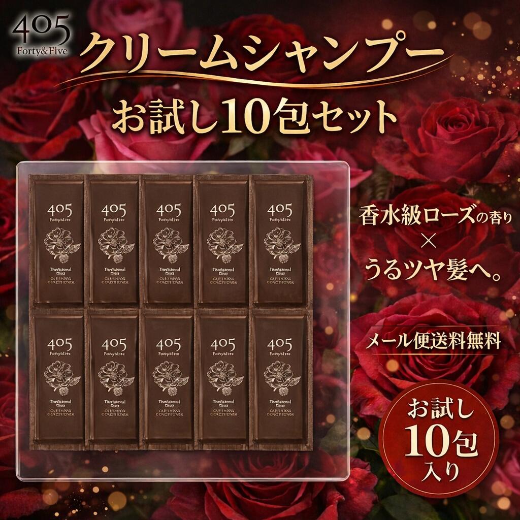 クリームシャンプー お試し シャンプー 20mL×10包 405 ローズ 1本5役 オールインワン 泡立たない 時短 頭皮ケア うねり くせ毛 広がり