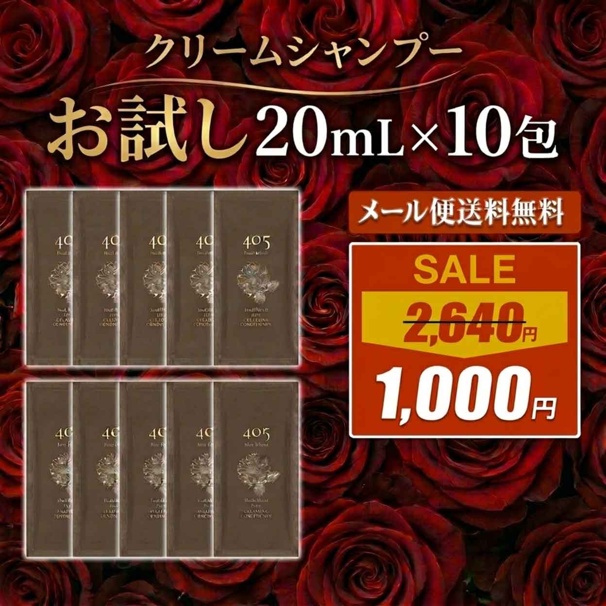 【お買い物マラソン】送料無料 1000円 クリームシャンプー お試し シャンプー 20mL×10包 405 ローズ 1本5役 オールインワン 泡立たない 時短 頭皮ケア うねり くせ毛 広がり