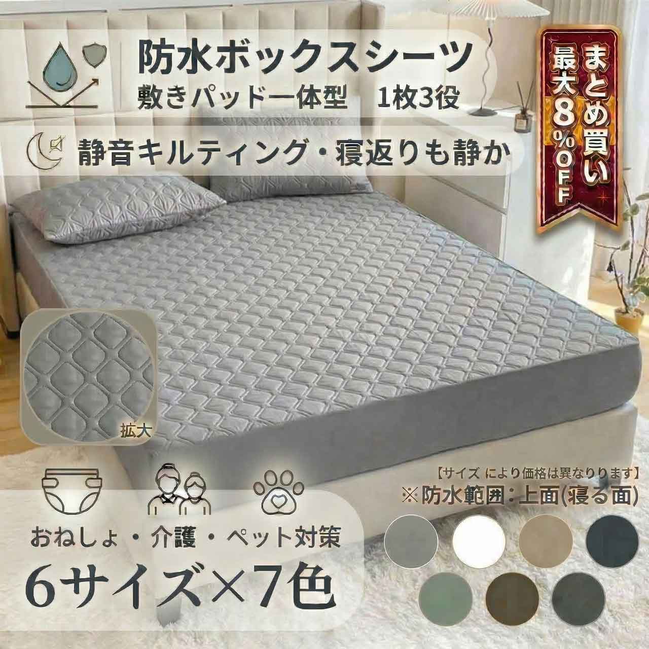防水ボックスシーツ 防水シーツ ボックス 敷きパッド一体型 静音キルティング 上面TPU防水 マットレスカバー 防水（マットレスプロテクター）全周ゴム ズレにくい 洗える 乾燥機対応 おねしょ 介護 ペット シングル セミダブル ダブル クイーン キング　新生活