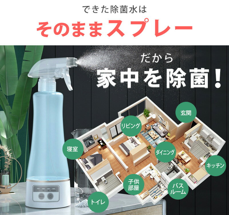 水と塩だけ 電解次亜水 生成器 除菌水 ミステ...の紹介画像3