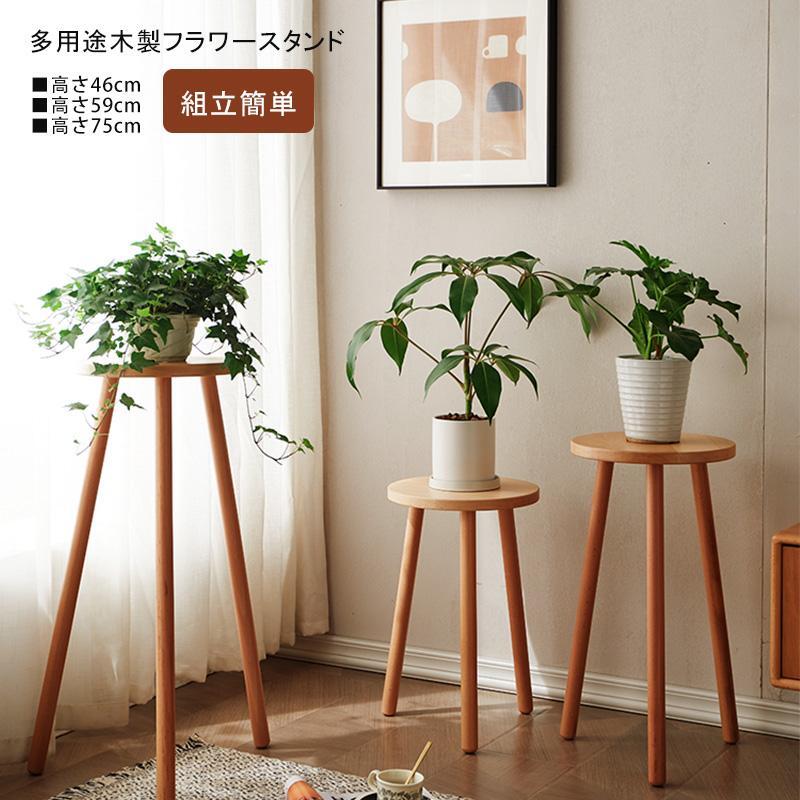 花台 フラワースタンド 木製 天然木 無垢材 おしゃれ スタイリッシュ 下棚 ハイタイプ ディスプレイ 室内 玄関 台 観葉植物
