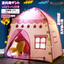【3点セット】子供テント キッズテント ボールライト 綿製マット ハウス プリンセス 小さなお城 折り畳み式 テント LEDライト付 子供秘密基地 収納バッグ付...